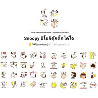 [อิโมจิไลน์] Snoopy อิโมจิดุ๊กดิ๊กได้ใจ