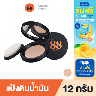 VER.88 Bounce Up Pact SPF 50/PA+++ เวอร์.88 เบ๊าซ์ อัพ แพค เอสพีเอฟ 50 พีเอ +++ (12 g.)