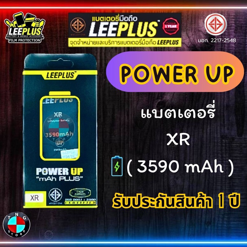 แบตเตอรี่ LEEPLUS Power UP ( เพิ่มความจุ ) สำหรับรุ่น ไอโฟน XR มีมอก. รับประกัน 1 ปี