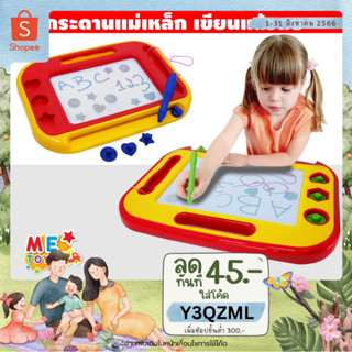 🎓METOYS กระดานแม่เหล็ก4สี เขียนได้ ลบได้ เล็ก-ใหญ่ กระดานวาดแม่เหล็ก มีตัวปั้ม 2086/2088