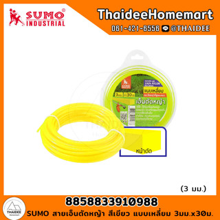 SUMO สายเอ็นตัดหญ้า สีเขียว แบบเหลี่ยม 3มม.x30ม. 8858833910988