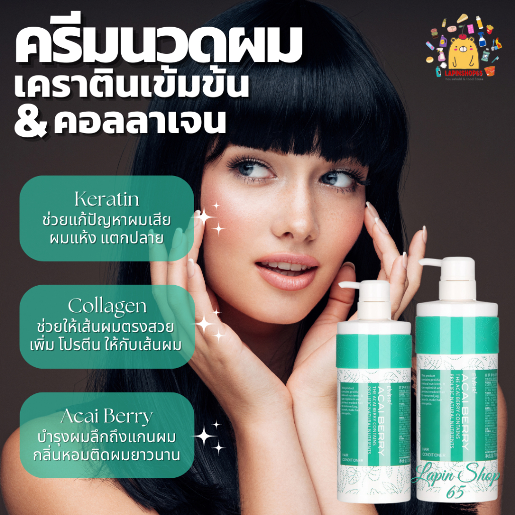 ครีมนวดผม คอลลาเจน + เคราติน บํารุงผมแห้งเสีย ENPIR ACAI BERRY HAIR CONDITIONER