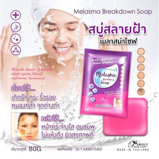 สบู่/เซรั่ม สลายฝ้า มีราสม่า เซรั่มหน้าเด็ก ย้อนวัย Melasma Serum