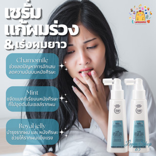 เซรั่มบํารุงผม ผมร่วง  SUISUAIE ABSOLUTE VOLUME THERAPY - ซุยเซ่ แอ๊บโซลูด โวลุ่ม เทอราพี้