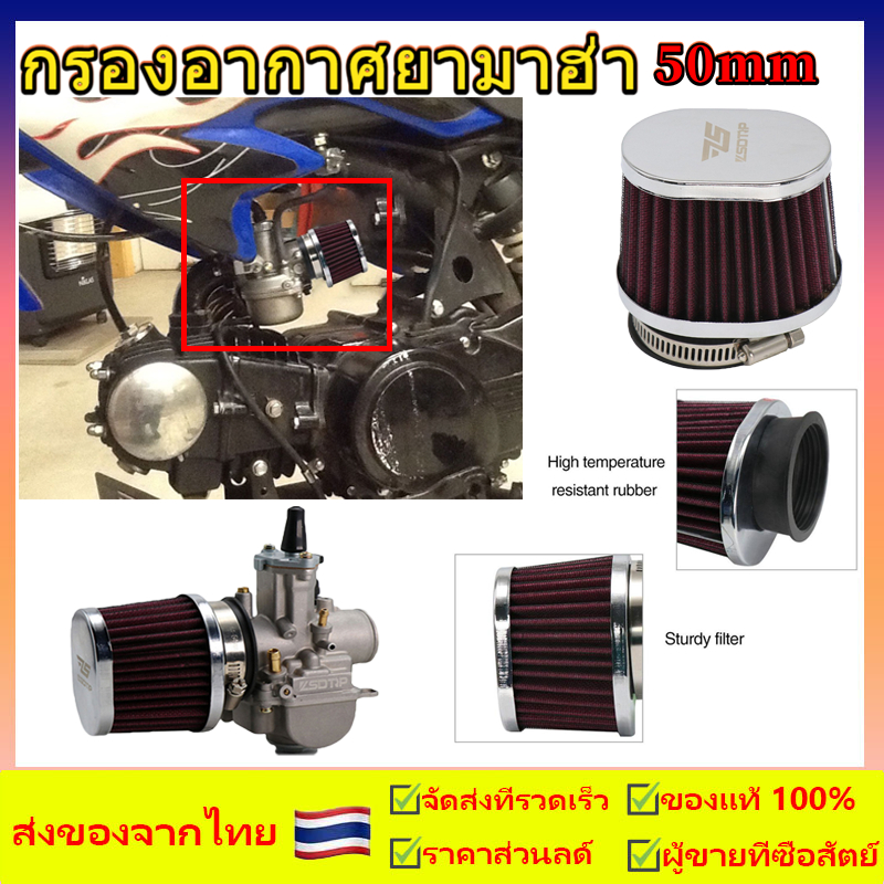 ไส้กรองอากาศ 50 มม. 55 มม. 60 มม. สําหรับรถจักรยานยนต์ และรถแข่ง กรองเปลือยคาบูแดช การดัดแปลงรถจักรย