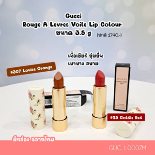 ฉลากไทย💜สี 518-ลิป Gucci Rouge A Levres Voile Lip Colour 3.5 g