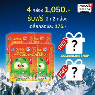 🔥ส่งฟรี Swiss Energy Lollipops (4 ฟรี 2 กล่อง) โลลิป๊อป รสส้ม อมยิ้มวิตามินรวมสำหรับเด็ก บำรุงร่างกายให้แข็งแรง