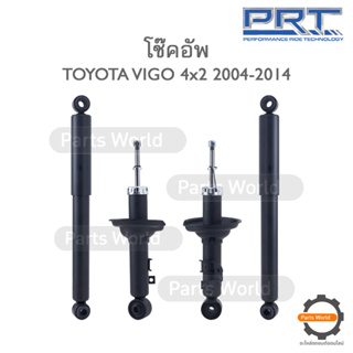 PRT โช๊คอัพ สำหรับ TOYOTA VIGO 4X2 ปี 2004-2014 FR (R) 373-147 / (L) 373-148 RR (R/L) 173-654