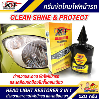 ครีมขัดโคมไฟหน้ารถยนต์ X-1 PLUS 120 กรัม ขัดพร้อมเคลือบโคมไฟหน้ารถ น้ำยาขัดไฟหน้ารถ ใช้ได้ทั้งรถยนต์และรถมอเตอร์ไซค์