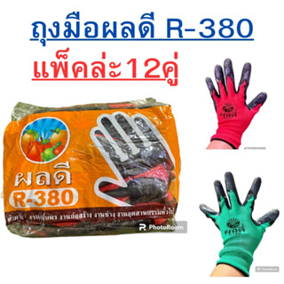 ถุงมือผ้าเคลือบยาง ถุงมือปลูกแคคตัส ถุงมือชุบยางแดงหนา R 380ผลดีแพ็คล่ะ12คู่