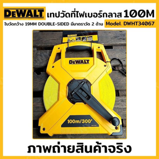 DEWALT  เทปวัดที่ไฟเบอร์กลาส เทปวัดที่ไฟเบอร์ 100 เมตร  DWHT34067