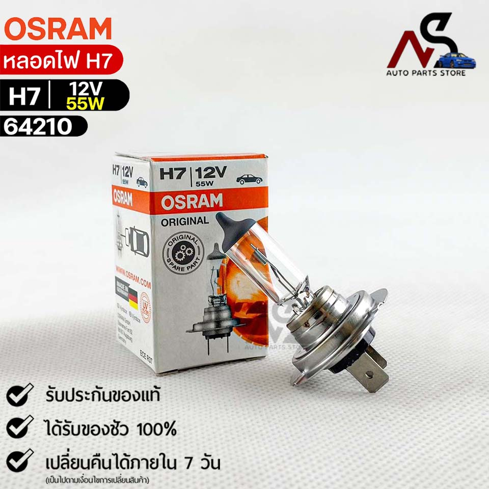 หลอดไฟ Osram H7 12V 55W ( จำนวน 1 หลอด ) Osram รหัส 64210