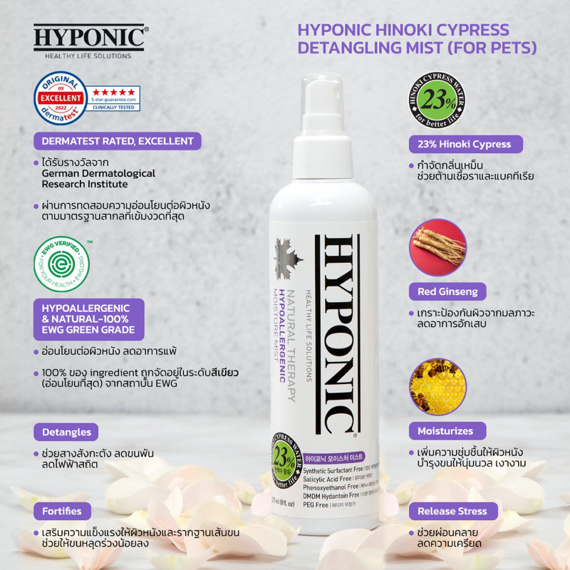HYPONIC Hinoki Cypress Moisturizing Mist