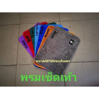 พรมเช็ดเท้า​ ด้านล่างมีกันลื่น
