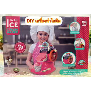 🌈ของเล่น ของเล่นเด็ก เครื่องทำไอศกรีม Ice-cream maker ทำไอติมเด็กเล่น ของขวัญ ของเล่นเด็กผู้หญิง