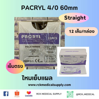 Suture ไหมเย็บแผล PACRYL (Polyglactin 910)  Vicryl เข็มตรง 4/0 60mm