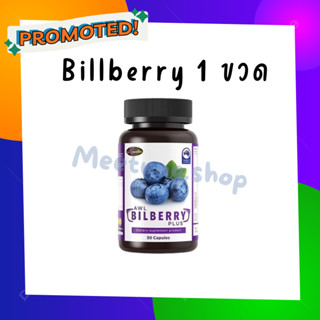 AWL BILBERRY PLUS  ส่งฟรี‼️ (ขนาด 30แคปซูล) ผลิตภัณฑ์เสริมอาหาร เอดับเบิ้ลยูแอล บิลเบอร์รี่ พลัส