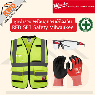 ชุดทำงาน พร้อมอุปกรณ์ป้องกัน  RED SET Safety Milwaukee (ของแท้/ส่งจริง)