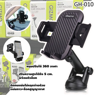 ที่วางโทรศัพท์มือถือ ที่วางโทรศัพท์ในรถ ที่ยึดมือถือ Gizmo Car holder รุ่น GH-010