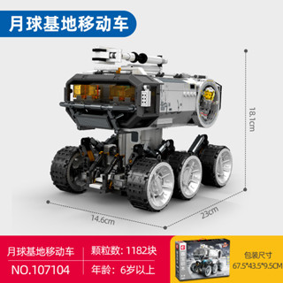 ProudNada Toys ตัวต่อ ฐานอวกาศ ยานอวกาศ S THE WANDERING EARTll MOON BASE CARRIER 1182 PCS 107104