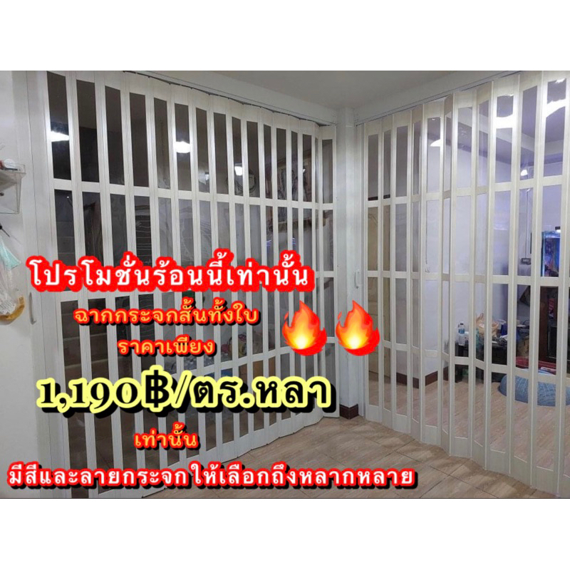 ราคา 1,040฿/ ตร.หลา ฉากกั้นห้อง PVC  ( รุ่นเจาะช่องๆทั้งใบ ) ใบกว้าง 12.3 ซม. แข็งแรง ทนทาน