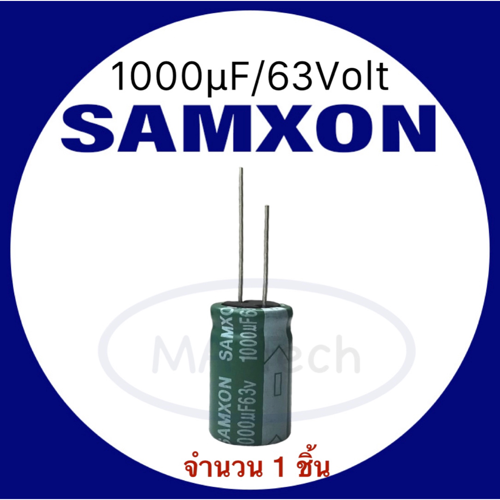 1000uf 63v คาปาซิเตอร์ 1000uF 63Vdc Capacitor 63V1000uf ตัวเก็บจุตัว C ระยะขาห่าง 7.5 มม  ขนาด16x25ม
