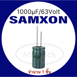 1000uf 63v คาปาซิเตอร์ 1000uF 63Vdc Capacitor 63V1000uf ตัวเก็บจุตัว C ระยะขาห่าง 7.5 มม  ขนาด16x25มม