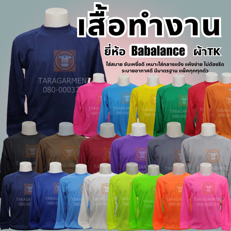 BBL4 🔥ส่งไว🔥เสื้อทำงาน แขนยาว ยี่ห้อ Babalance ,Baleena ,Bacoach ขนาดฟรีไซส์ มีทุกสี
