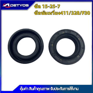 ซีลข้อเหวี่ยง สำหรับเครื่องตัดหญ้า พ่นยา เลื่อย 260 328 411 767 GX35 TL43 5200 3800 (1ถุง10ชิ้น)