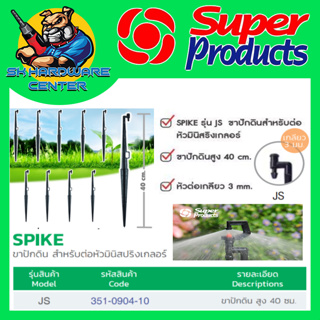 เสาปักมินิสปิงเกอร์ ชนิด หัวเกลียว 3mm สวมสายได้เลย SUPER PRODUCT รุ่น JS (ขายยก 10 - 50ตัว )