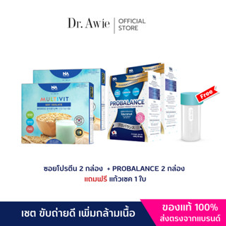 The Na Probalance 2 กล่อง 40 ซอง + Multivit Soy Isolate 2 กล่อง 28 ซอง โปรไบโอติก พรีไบโอติก โพรไบโอติก โปรตีนพืช