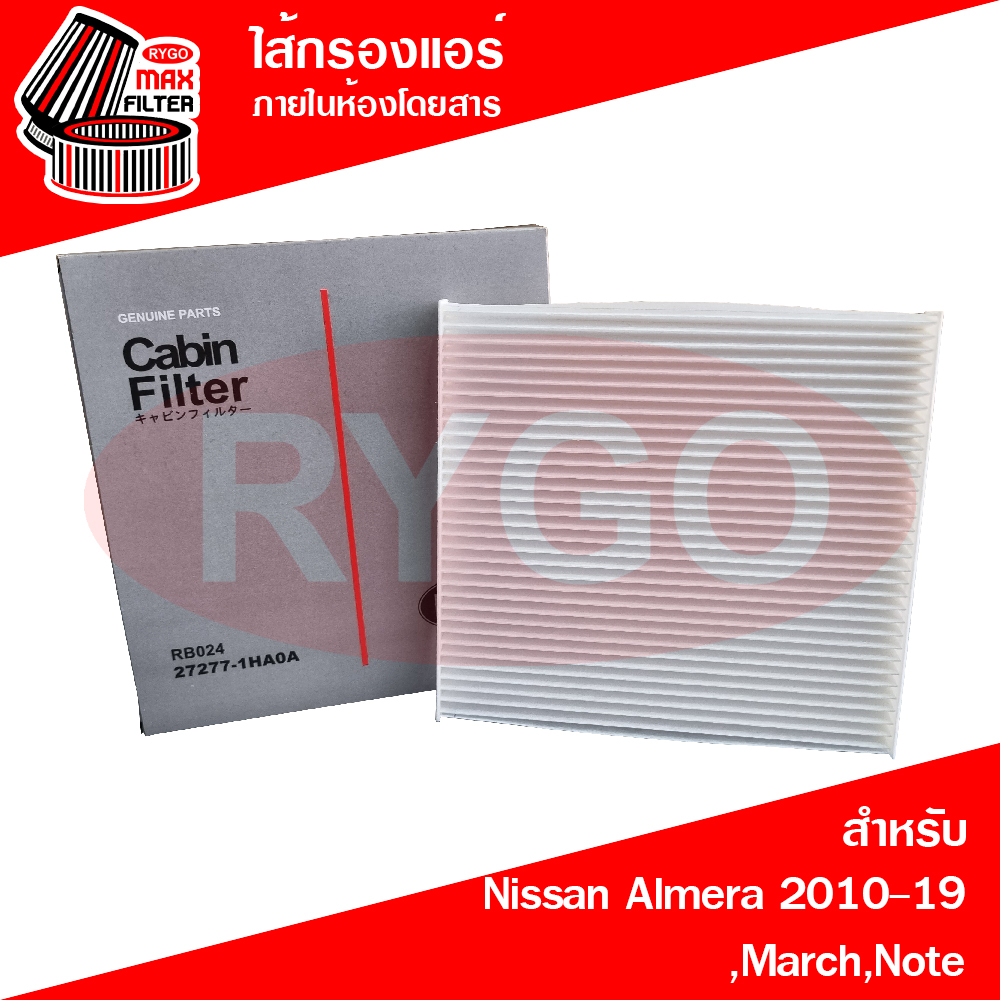 ชุดคู่ ไส้กรองอากาศ + ไส้กรองแอร์ Nissan Almera 2010-2019,March,Note 2020 นิสสัน อัลเมรา,มาร์ช,โน๊ต