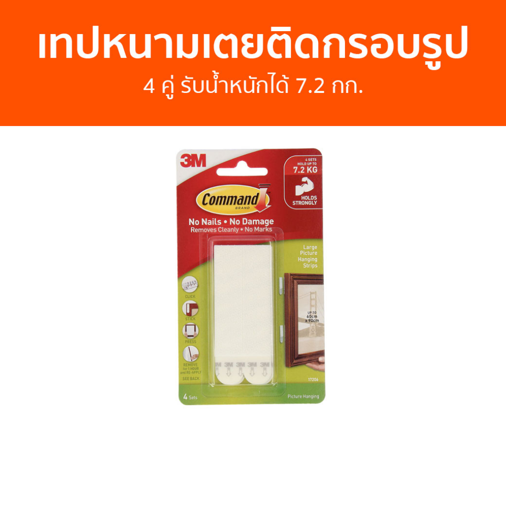 เทปหนามเตยติดกรอบรูป 3M Command 4 คู่ รับน้ำหนักได้ 7.2 กก. 17206 - เทปหนามเตย