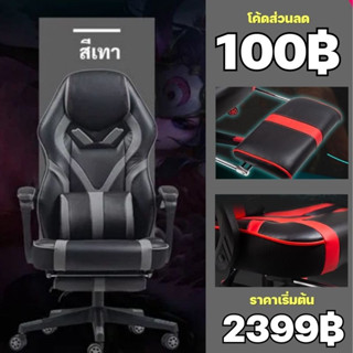 (โค้ดส่วนลด100฿) เก้าอี้เกมส์ Gaming Chair มีที่รองขา+ขาไนล่อน ปรับเอนได้ถึง 90-165 องศา