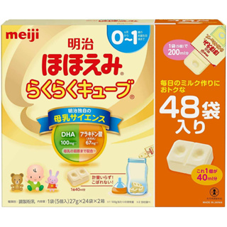 Meiji Smile Easy Cube นมผงอัดเม็ดเมจิ สำหรับเด็กทารกแรกเกิดถึง12เดือน  明治ほほえみ らくらくキューブ บรรจุรวม  48 ห่อ 1 ห่อมี 5 ก้อน