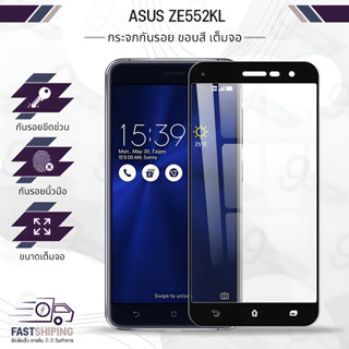 9Gadget - กระจกเต็มจอ ASUS Zenfone 3 (ZE552KL) สีดำ ฟิล์มกระจกกันรอย ฟิล์มกระจกนิรภัย ฟิล์มกระจก ฟิล์มกันรอย กระจก เคส - Premium 2.5D Curved Tempered Glass