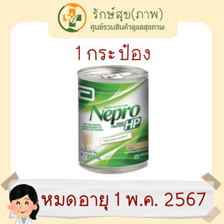 !!! เนปโปร !!! เอชพีกลิ่นวนิลาอาหารสูตรผู้ป่วยล้างไตด้วยเครื่องและหน้าท้อง