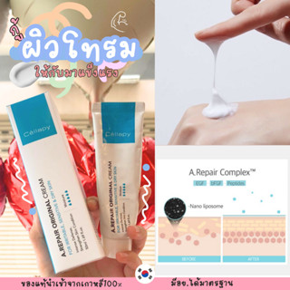 📌ถูกที่สุดพร้อมส่ง ของแท้💯Cellapy A.Repair Cream 50 ml. กู้ผิวโทรมให้กลับมาแข็งแรง เติมน้ำให้ผิว เหมาะกับผิวแพ้ง่าย