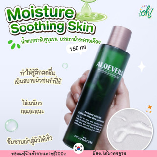 📌ถูกที่สุดพร้อมส่ง ของแท้💯Fromnature Aloevera Moisture Soothing Skin น้ำตบว่านหางจระเข้เข้มข้นจากเกาหลี