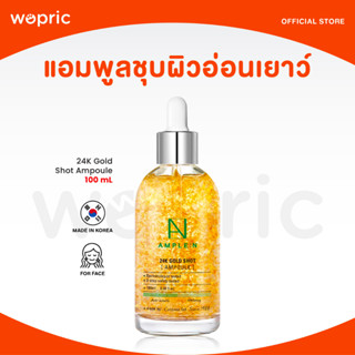 ส่งไว🚀24ชม. Coreana Ample:N 24K Gold Shot Ampoule 100ml คืนความอ่อนเยาว์ให้ผิว