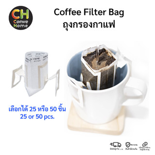 ถุงกรองกาแฟ ดริฟกาแฟ กระดาษกรองกาแฟ ถุงกรองชา แบบพกพา ถุงชา แบบมีหูแขวน Coffee Filter Bag by