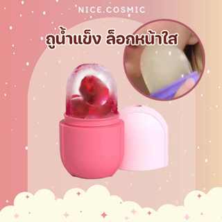 MINI ICE FACIAL CUBE ซิลิโคนทำน้ำแข็ง อุปกรณ์นวดหน้า ชุดนวด น้ำแข็ง