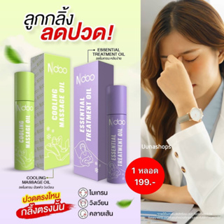 💚สูตรใหม่ Ndoo เอ็นดู  ลูกกลิ้งเอ็นดู แก้ปวดไมเกรน ปวดหัว คอ บ่า ไหล่ ยาดมสมุนไพร เจลเย็น  สดชื่น ผ่อนคลาย นอนหลับสนิท