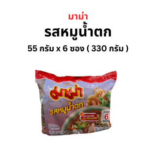 มาม่า บะหมี่กึ่งสำเร็จรูป รสหมูน้ำตก 55 ก. แพ็ค 6