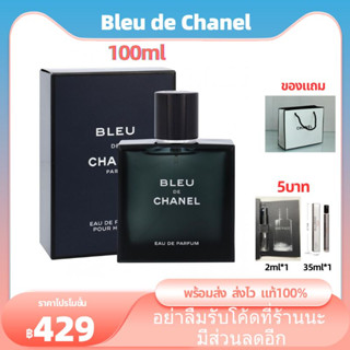 CHANEL Bleu de Chanel EDP/EDT 100ml น้ำหอมแท้ชาแนลสำหรับผู้ชาย ทำให้ผู้หญิงหลงไหล สินค้าขายดี พร้อมส่ง