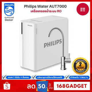 Philips water AUT7000 เครื่องกรองน้ํา RO เครื่องกรองน้ําประปา กรอง 3 ชั้นใน 4 ขั้นตอน ช่วยเพิ่มแร่ธาตุนํ้า สีขาว