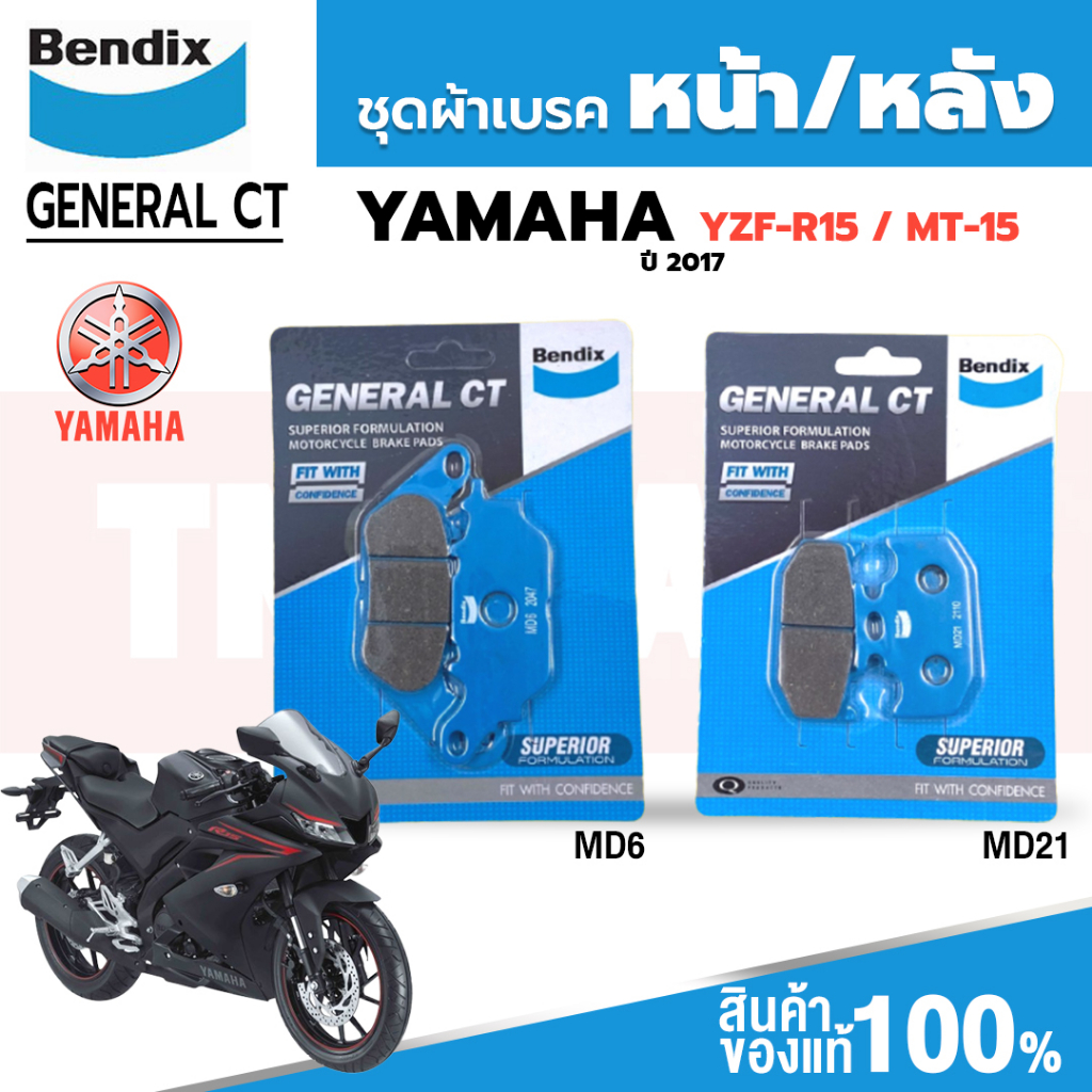 Bendix ผ้าเบรคมอเตอร์ไซค์ Yamaha YZF-R15 (ปี'17) ดิสเบรกหน้า+ดิสเบรกหลัง (MD6,MD21)