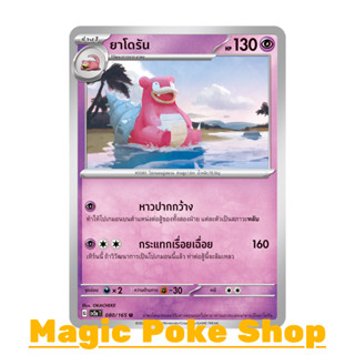 ยาโดรัน (U/SD) พลังจิต ชุด โปเกมอนการ์ด 151 การ์ดโปเกมอน (Pokemon Trading Card Game) ภาษาไทย sv2a-080