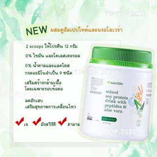 ใหม่ Nutrilite Mixed Soy Protein Drink With Peptides &amp; Aloe Vera ขนาด 450 กรัม