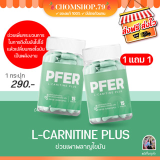 ของแท้พร้อมส่ง L-CARNITINE PLUS แอลคาร์นิทีนพลัส ลดไขมัน ลดสัดส่วน เพิ่มการเผาผลาญ